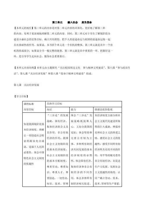 思想品德：第七课《关注经济发展》教案设计(人教新课标九年级)