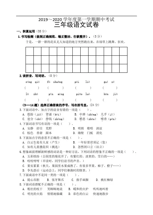 部编语文三年级上册期中测试卷(附答题卡及答案)