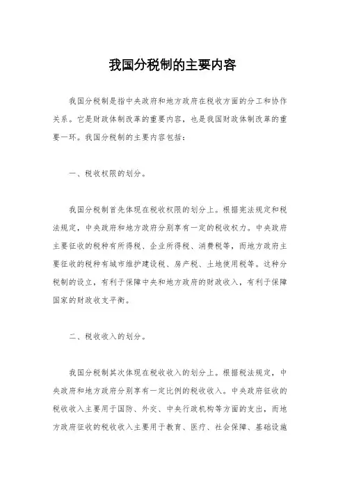 我国分税制的主要内容