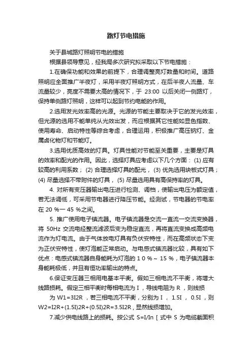 路灯节电措施