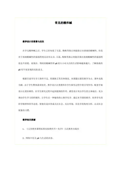 人教版九年级化学下册《常见的酸和碱》教学教案