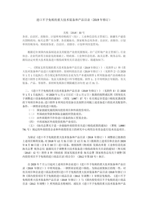 进口不予免税的重大技术装备和产品目录(2019年修订)
