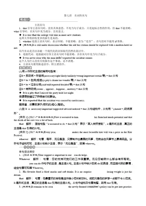 高考总复习英语教师用书语法专项突破7第七讲名词性从句
