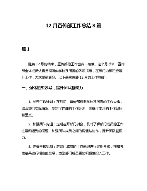 12月宣传部工作总结8篇