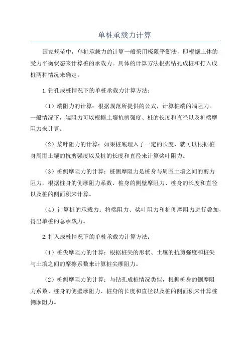 单桩承载力计算