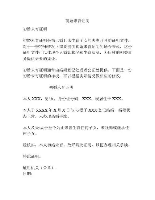 初婚未育证明