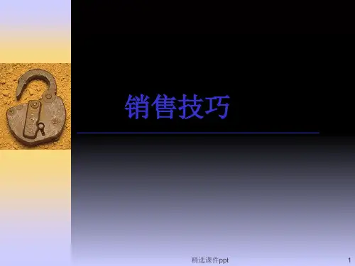 促销员培训资料(销售技巧)ppt课件