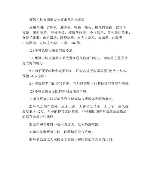 环氧乙烷杀菌器安装要求及注意事项