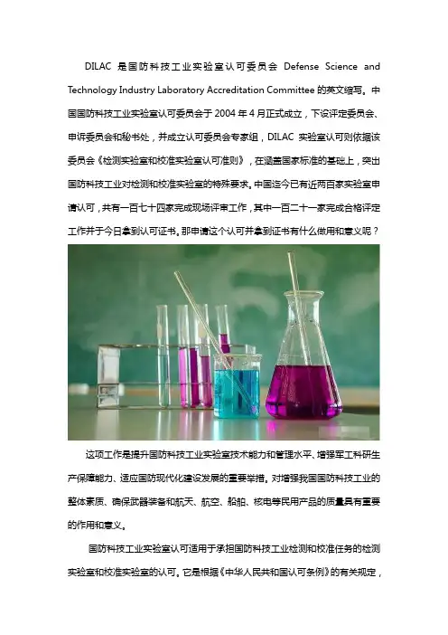 申请DILAC国防实验室认可的作用和意义