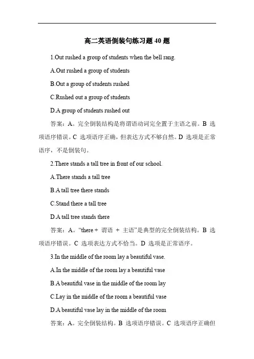 高二英语倒装句练习题40题