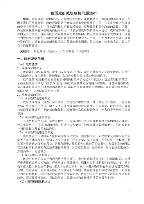 我国政府诚信危机问题浅析