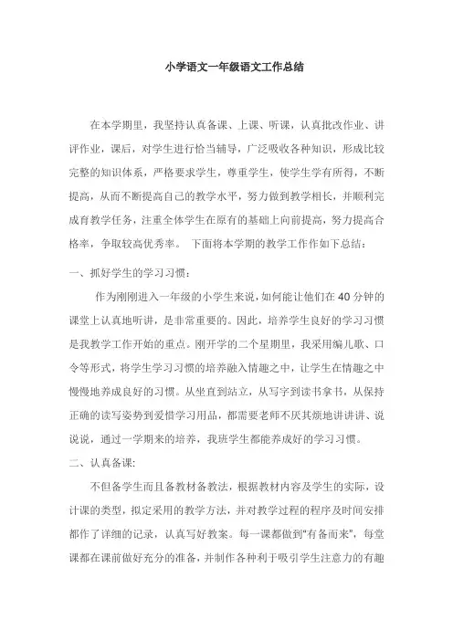 2013年小学语文工作总结