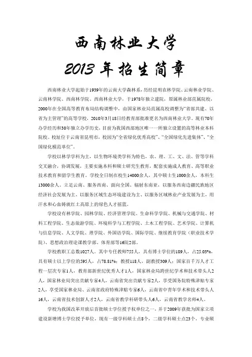 西南林业大学下属所有院校