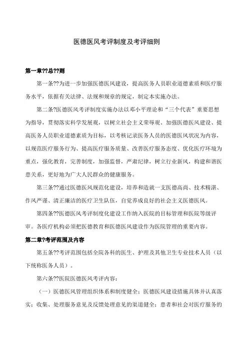 医德医风考评制度及考评细则