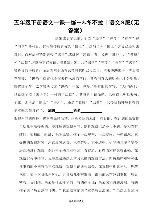 五年级下册语文一课一练-3.冬不拉｜语文S版(无答案)