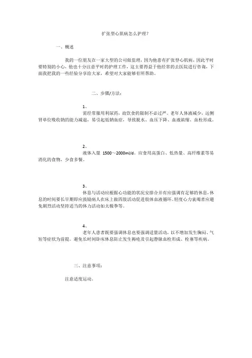 扩张型心肌病怎么护理？
