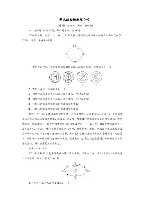 中图版高中地理选择性必修1第一至三章章末检测题含答案