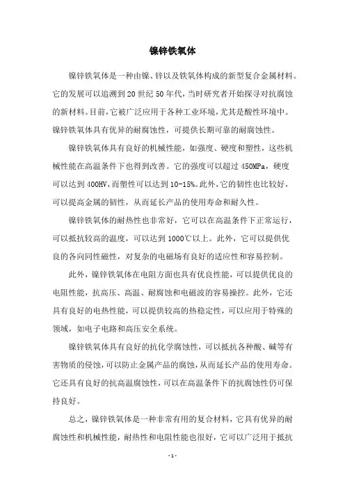 镍锌铁氧体