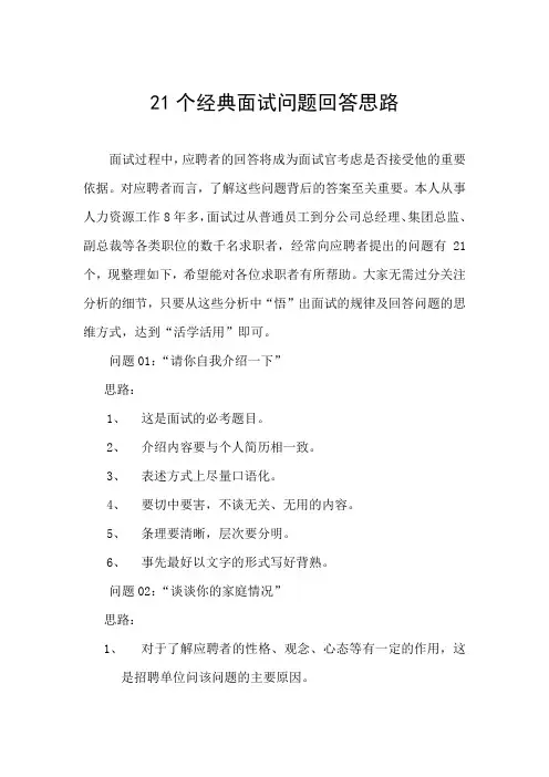 人力资源经理常用的个经典面试问题及回答思路