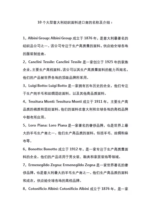 10个大型意大利纺织面料进口商的名称及介绍