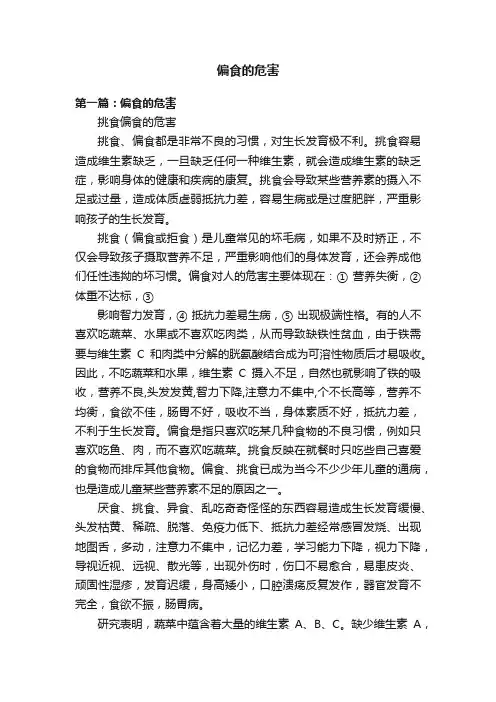 偏食的危害