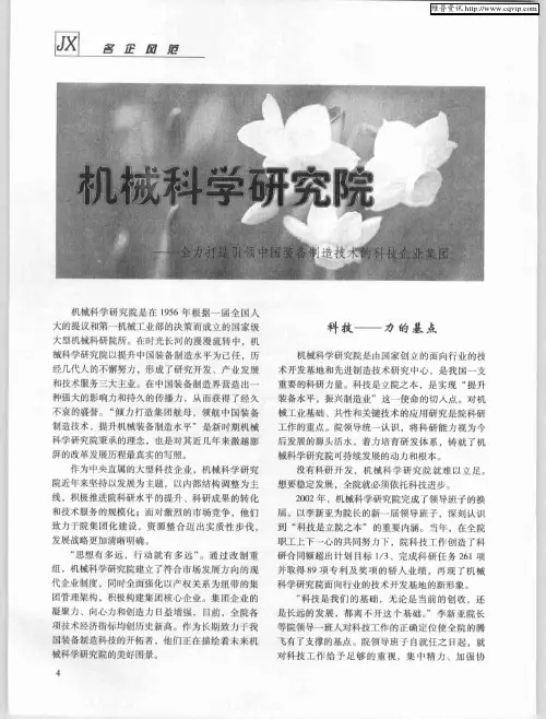 机械科学研究院——全力打造引领中国装备制造技术的科技企业集团