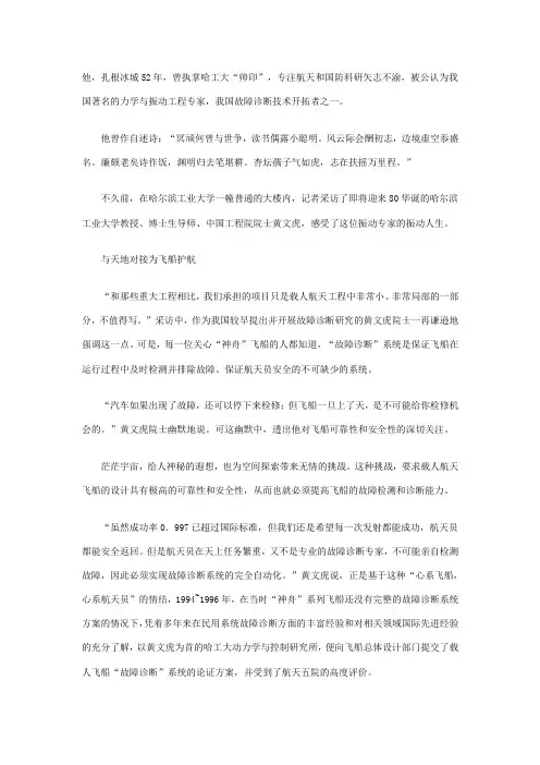 黄文虎——院士