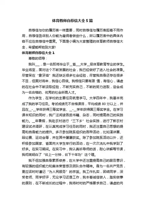 体育教师自荐信大全5篇