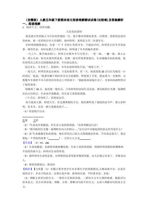 (完整版)人教五年级下册期末语文阅读理解测试试卷(比较难)及答案解析