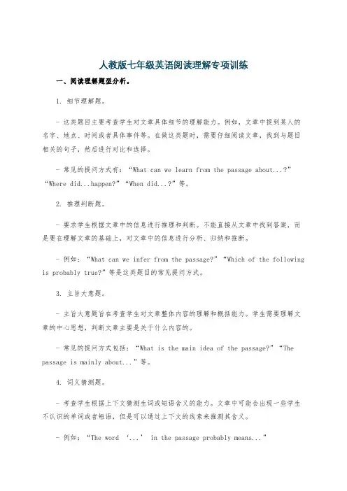 人教版七年级英语阅读理解专项训练