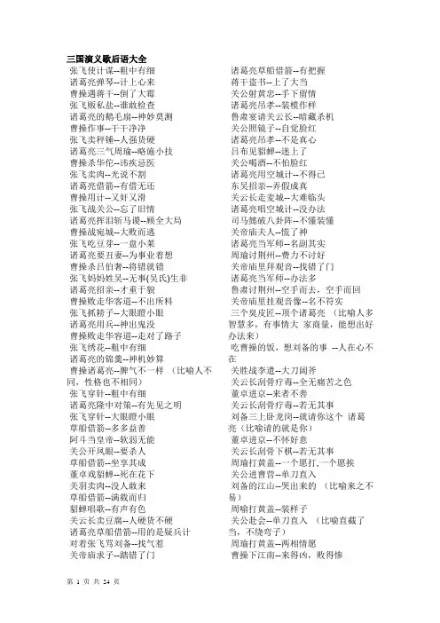 四大名著歇后语、成语