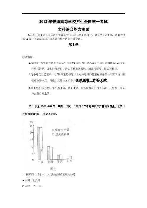 2012年高考文综试题(全国卷大纲版)