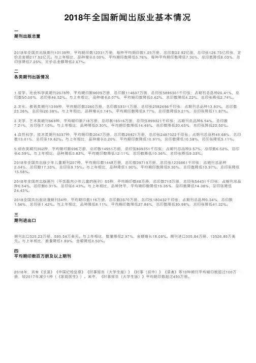 2018年全国新闻出版业基本情况
