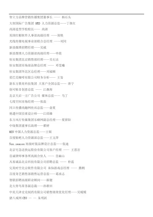 职来职往中18位达人所在公司及其介绍(同名27132)