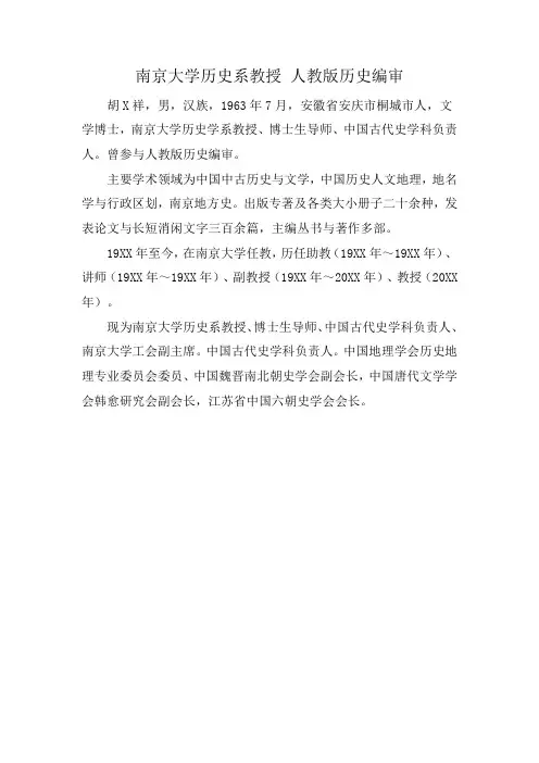南京大学历史系教授 人教版历史编审