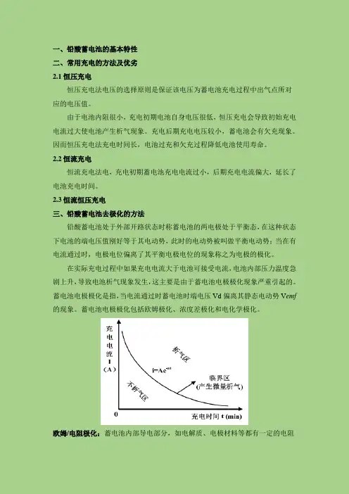 铅酸蓄电池快速充电