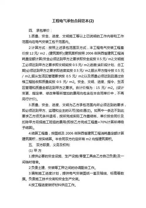 工程电气承包合同范本（2）