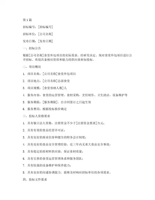 公司食堂外包招标书(3篇)