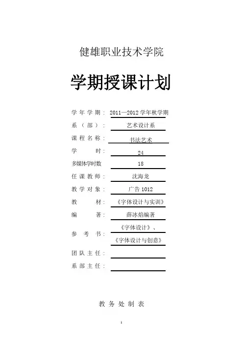 书法设计授课计划1012