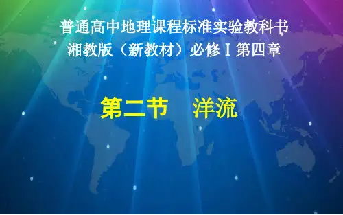 课件《海水的性质》PPT全文课件_人教版1
