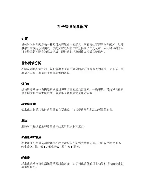 祖传绣眼饲料配方