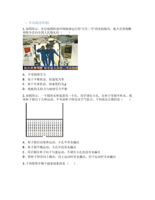 高中物理  6. 超重和失重 课后练习、课时练习