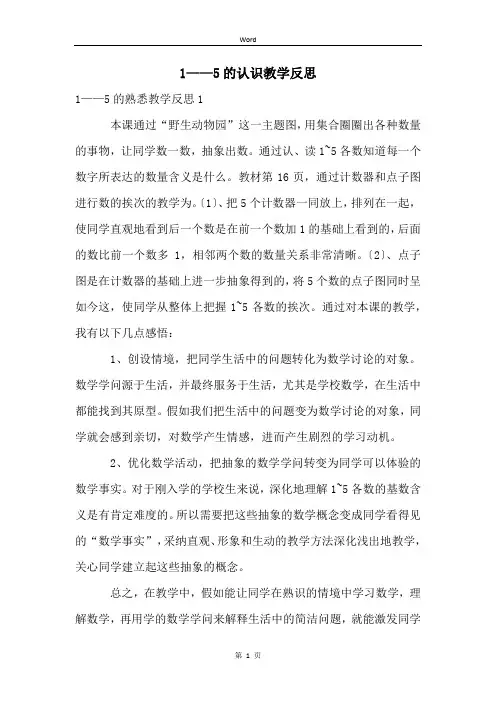 1——5的认识教学反思 (2)