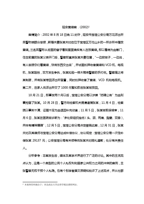 延安黄碟案