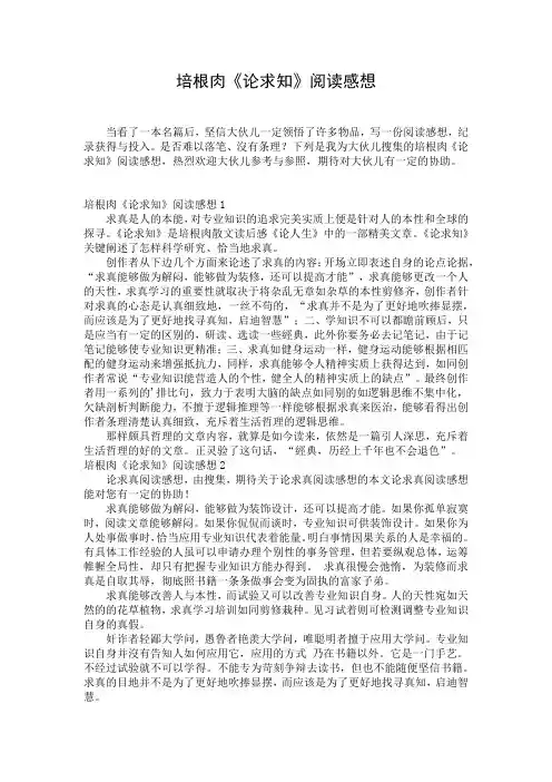 培根肉《论求知》阅读感想