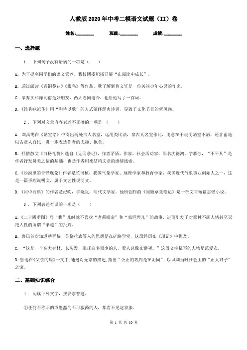 人教版2020年中考二模语文试题(II)卷(练习)