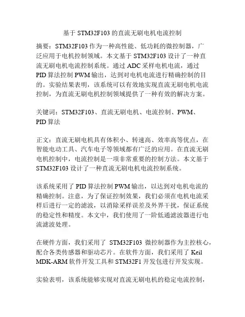 基于STM32F103的直流无刷电机电流控制