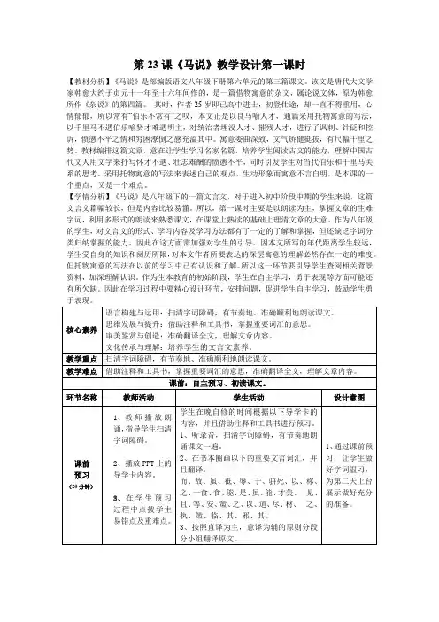 第23课《马说》教学设计
