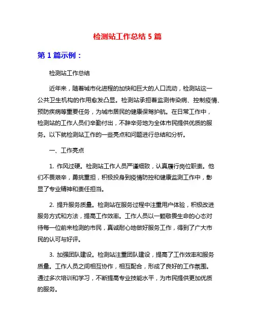 检测站工作总结5篇