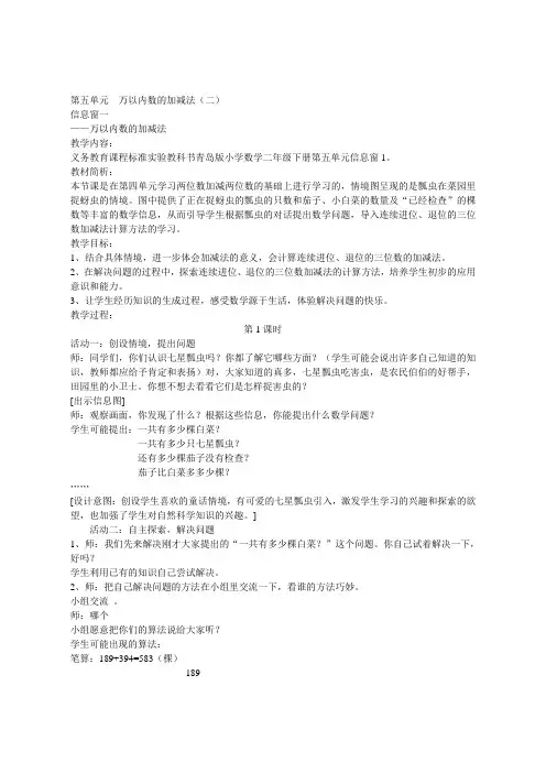 青岛版二年级下册第五单元